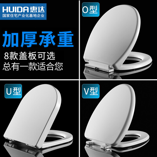 
HUIDA toilet cover original universal thickened slow-down silent cover household accessories old toilet seat large U-shaped: S6190 suitable for length 430-470mm