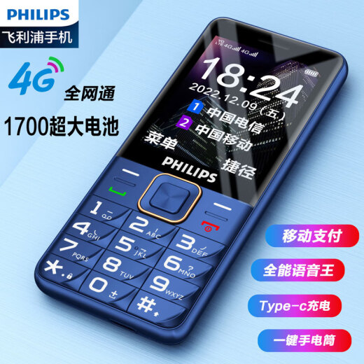 Philips PHILIPSE62204G full network sapphire blue straight button elderly machine elderly mobile phone elderly feature phone student mobile phone feature phone backup machine