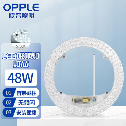 OPPLE LED living room and bedroom ceiling lamp wick 48w white light 5700k round magnetic modification replacement light source light panel module 1 pack/