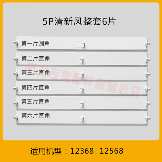 JINGCHUN Gree air conditioner air guide plate cabinet machine swing leaf air conditioner indoor unit sweeping air blade up and down air blades wind guide pendulum 3 pixels Yuefeng 3883 complete set 5 pieces
