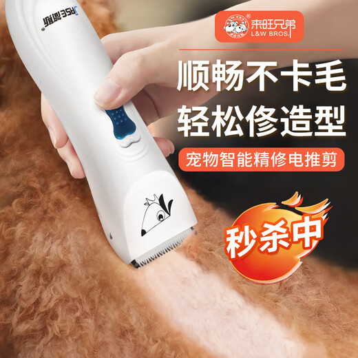 Laiwang Brothers Pet Electric Clipper Dog Shaver Hair Trimmer Small and Medium-sized Dog Teddy Electric Clipper Beauty Tool PC-360