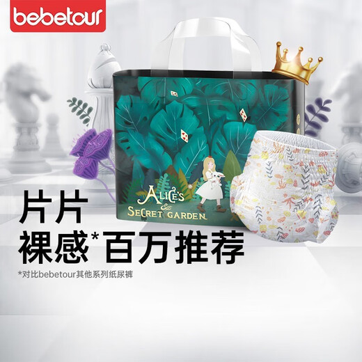Bebetour Alice серии подтягивающих брюк подгузники ультратонкие ультратонкие подгузники мгновенные подгузники Интегральные учебные брюки подтягивающие брюки xxl32