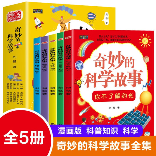 Maravillosa historia científica (llena de 5 volúmenes) Componentes de fuerza y ​​magnetismo Cómo crecen las plantas de 3 a 12 años Enciclopedia Popular Encyclopedia Libro de imágenes Curiosity Exploration Power 1396 ** 67 Liu Chang Aviation Industry Press