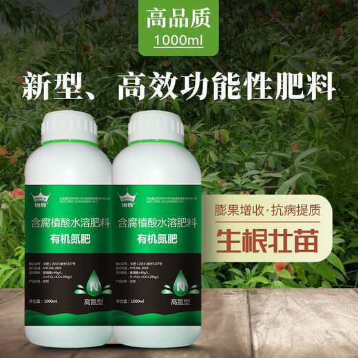 Organic slow-release liquid nitrogen liquid nitrogen fertilizer water-soluble fertilizer instead of top dressing for fruit trees, vegetables and corn agricultural general type nitrogen fertilizer * 1 + (amino acid + potassium dihydrogen phosphate) * 5