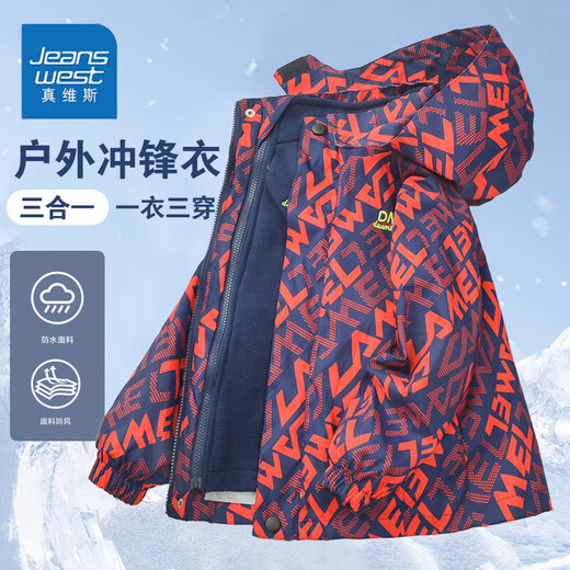 真维斯（Jeanswest）男童冲锋衣2025年秋冬新款外套中大童加绒加厚三合一冲锋外套 【三合一可拆卸】6621蓝色 120