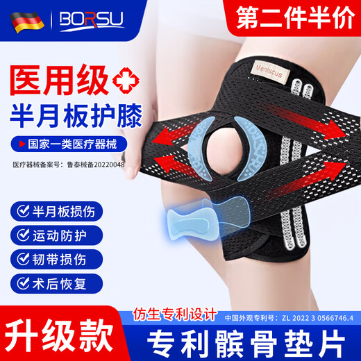 Borsu医用护膝半月板损伤韧带积液专用髌骨疼滑膜炎膝关节护具跑步运动
