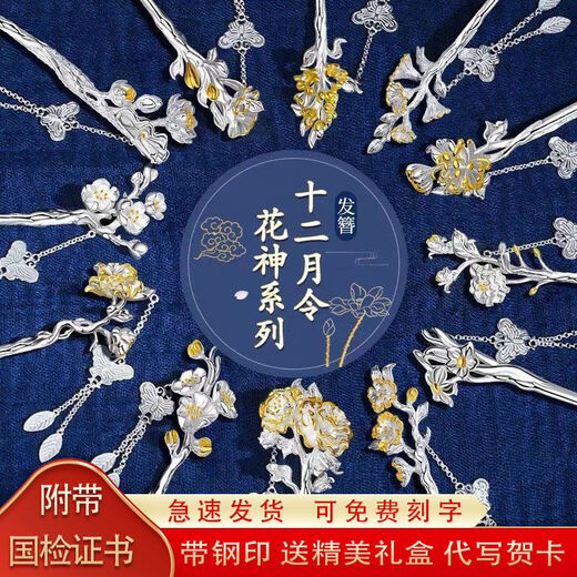 Twelve Flower Goddess 925 silver-haired hairpin for women with ancient styles, head-shaking hairpins, high-end holiday gifts for girlfriends on their birthdays, happy and complete April peony, antique color