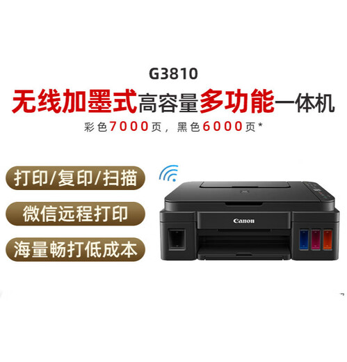 G2810/G3810/G4810 original ink-added color A4 inkjet all-in-one machine student home small low G4810 WiFi model printing copy scanning fax official standard configuration