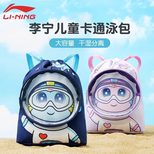 Li Ning (LI-NING) Children's swimming bag dry wet separation backpack waterproof hot spring vacation swimsuit storage bag strap adjustable 724 pink [dry wet separation independent swimming goggles warehouse]