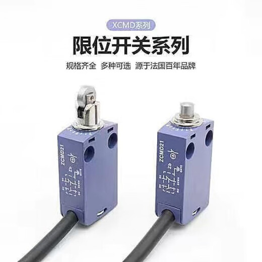 行程限位开关XCMD2102L1 2110L1 2116L1 2118L1 2145L1 XCMD21F2L XCMD2116L3 2110L12116L12118L1211