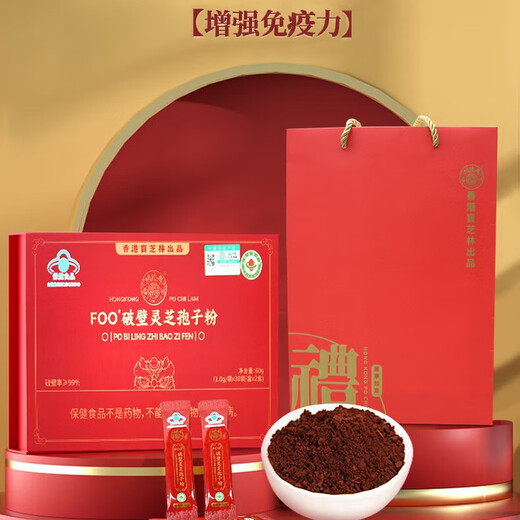宝芝林 破壁灵芝孢子粉香港蓝帽认证增强免疫力30条/盒*2盒 4盒 120g