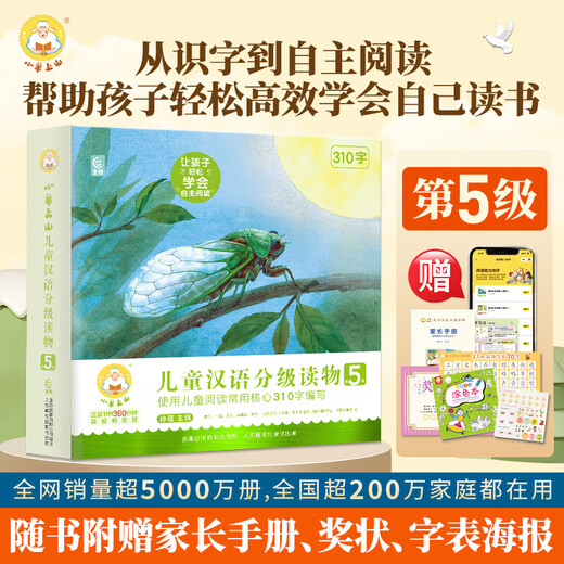[Series of self-selected] The 123456th grade reading series of children in the lambs, grade readings of children in the mountains, grade readings of children in the 3-6-year-old kindergarten children’s picture books for preschool Chinese Chinese characters enlightenment literacy recognition early education early childhood education transition story book [Grade reading] The 5th grade reading of the lambs, graded