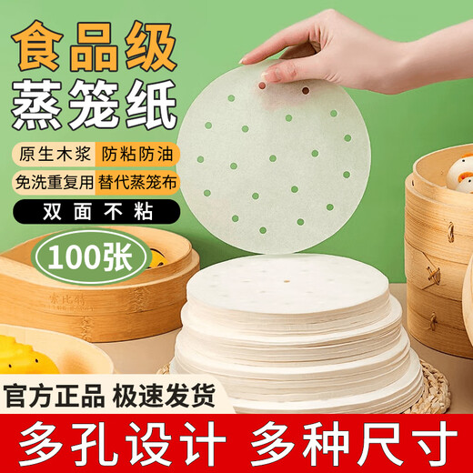 Zhongyuan Jiademei steamer paper food-grade non-stick steamed bun pad paper steamed bun paper household disposable size can replace the steamer cloth steamer paper 25cm*100 sheets
