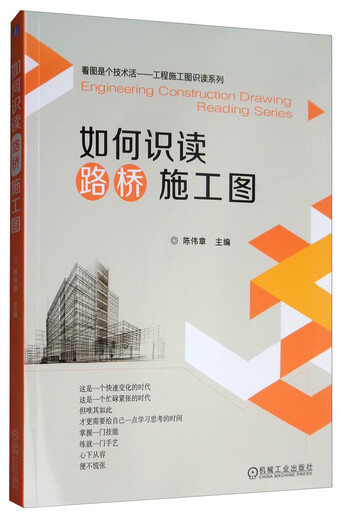 So lesen Sie Straßen- und Brückenkonstruktionszeichnungen. So lesen Sie Straßen- und Brückenkonstruktionszeichnungen. Detaillierte Großzeichnungen. Überall gibt es viele Konstruktions- und Designerklärungen. 9787111639923 Maschinenindustrie-Presse