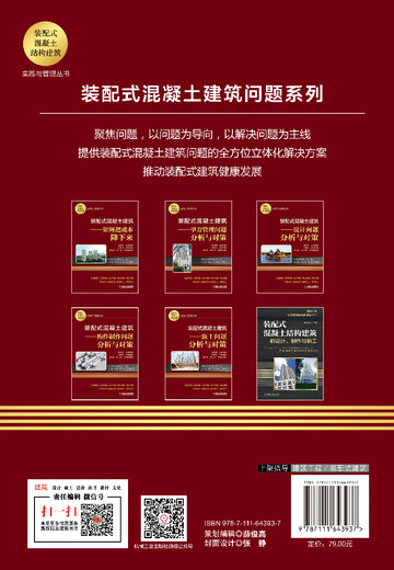 
[JD Warehouse Direct Delivery - Door Delivery] Analysis and Countermeasures for Prefabricated Concrete Building Component Production Problems 9787111**3937
