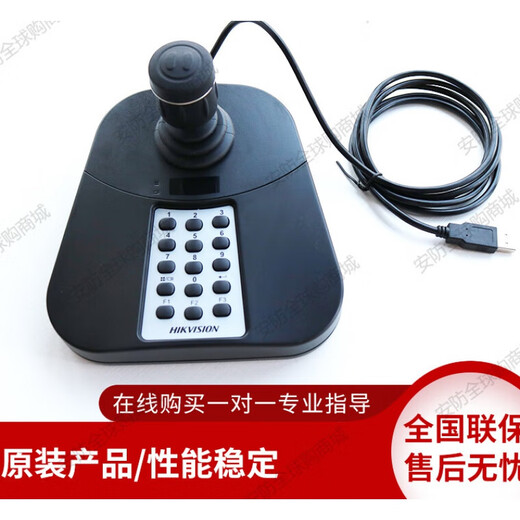 HIKVISION海康威视DS-1006K DS-1105K DS-1100K DS-1200K网络控制键盘 DS-1100K(网络键盘)