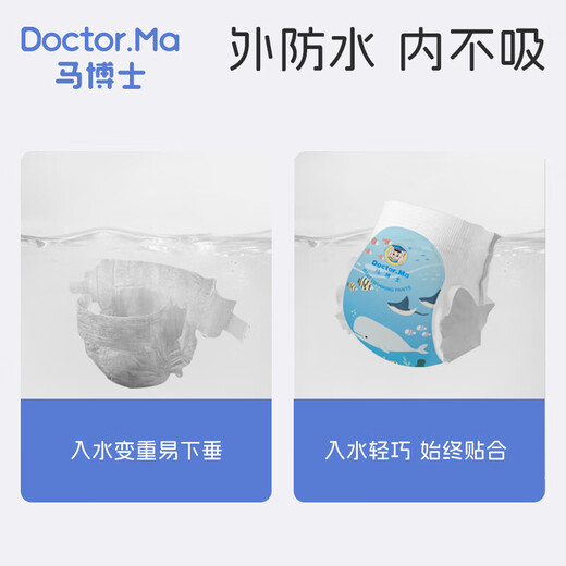 马博士一次性婴儿防水纸尿裤宝宝游泳纸尿裤男女尿不湿拉拉裤XXL码8片【品牌直供 安心品质】