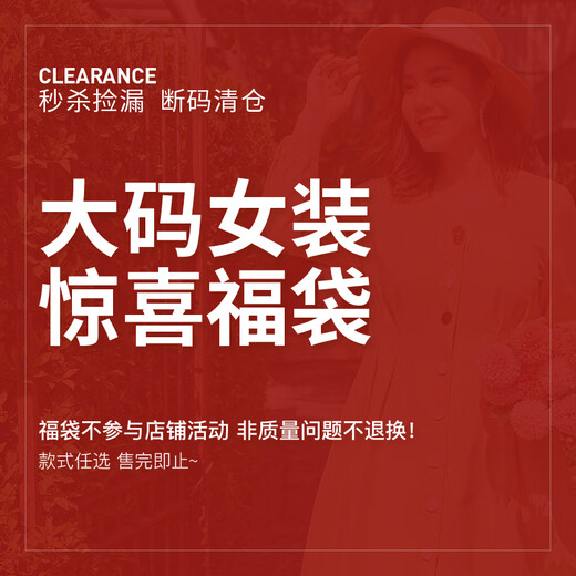 纤莉秀【福袋】大码女装 限定连衣裙 断码0018 QH3878黑色 2XL