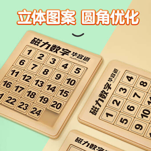 Quran Digital Huarong Road Sliding Puzzle Magnetic Version Three Kingdoms Primary School Students Mathematics Building Blocks Children's Educational Toys Luban Lock Magnetic Version Ten-Level Digital Huarong Road