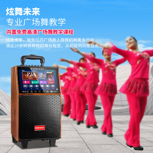 Konka square dance audio with display screen wireless microphone home singing karaoke all-in-one outdoor live performance network touch song large volume video trolley speaker 20-inch touch version + 2 microphones + 32GU disk