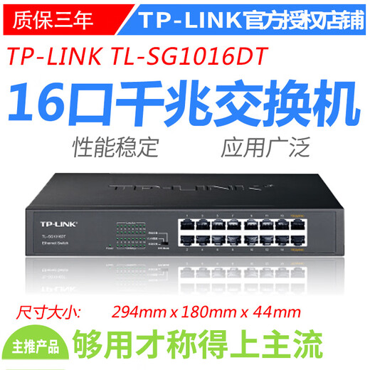 Pulian 16-port 24-port 48-port full Gigabit rack-mounted desktop 1000M network monitoring 100M 32-port 12-port enterprise 16-port Gigabit switch SG1016DT