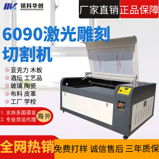 XMSJ6090激光雕刻机克力广告布料皮革木板模型铭牌橡胶板1390切割机1 1390工业机100W