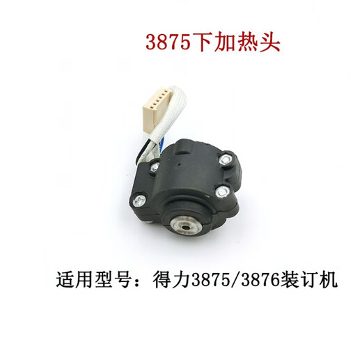 
3875 3885 3888 3881 binding machine perming head heater heater hot rivet down pressure rivet accessories Deli 3875 upper perming head