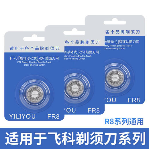 适用飞科剃须刀头刀网FR6通用刀片FS330 FS871 FS719 FS711FS875 适用飞科fr6刀头 3刀3网【3个装