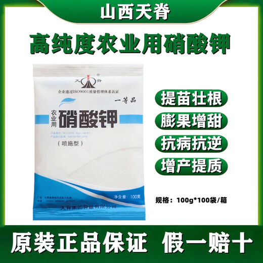 Agricultural potassium nitrate for vegetables, flowers, fruit trees, wheat, universal high-nitrogen and high-potassium fertilizer to increase yield foliar fertilizer Tianji agricultural potassium nitrate 2500g (packaged)
