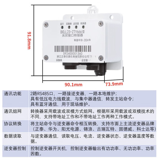 正泰光伏四可设备规约转换器国网698规约安徽湖北DTY666型 正泰光伏接口转接器