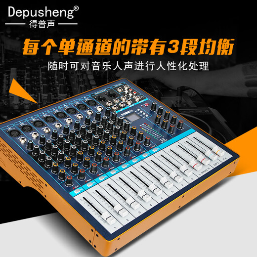 Depusheng AG8 professional 8-way mixer stage wedding conference U disk Bluetooth MP3 playback multi-function with effect reverberation equalization eight-way mixer