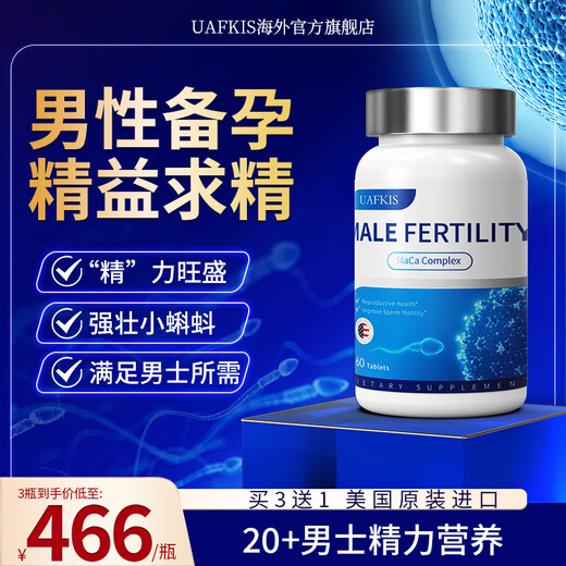 UAFKIS精安片玛咖牡蛎男士备孕营养品 1瓶装【买2送1立减598】