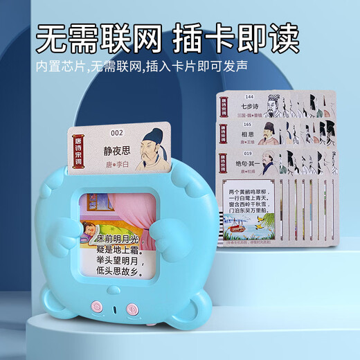 菲仕捷唐诗宋词早教机336首插卡学习机儿童启智玩具小学必背古诗卡片机 蓝色熊宝+336首古诗+224中英文读