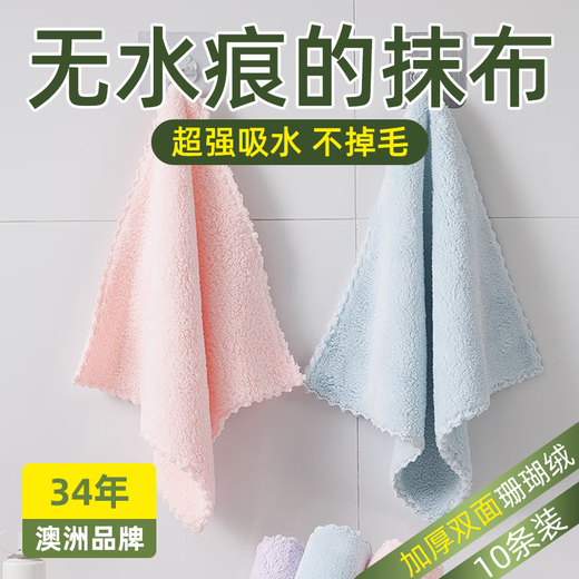 Australian brand coral velvet kitchen rags, thickened stained towels, water-absorbent household dishwashing cloths, 10 coral velvet rags, 25*25cm