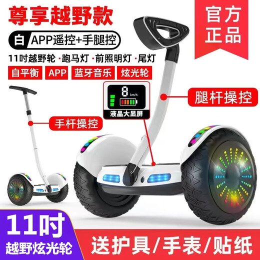 Zhanyue's new smart leg-controlled electric self-balancing off-road balance car with armrests for adults and children, two-wheeled body-sensing car, two-wheeled 11-inch exclusive white three-control + APP off-road luminous wheel