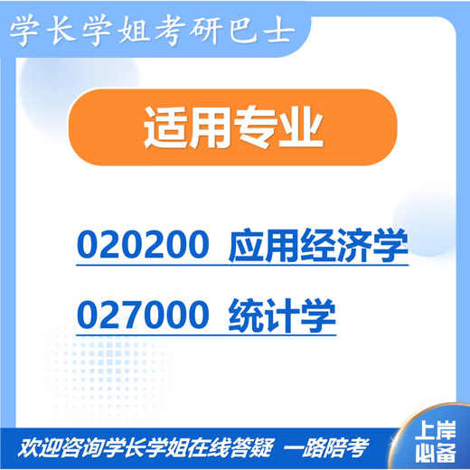 26 Henan University Postgraduate Entrance Examination 806 Microéconomie, macroéconomie HEDA Economics Statistical Tests Full Packages plus d'informations professionnelles et de tutorat Service client