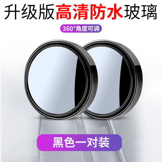 Huazhui Auto-Umkehrspiegel, Rückspiegel, kleiner runder Spiegel, um 360 Grad drehbarer Umkehrspiegel, Weitwinkelspiegel, Reflektor, Toter-Winkel-Spiegel, rund, selbstklebendes schwarzes Paar, kleiner runder Spiegel, Rückspiegel, Umkehrartefakt