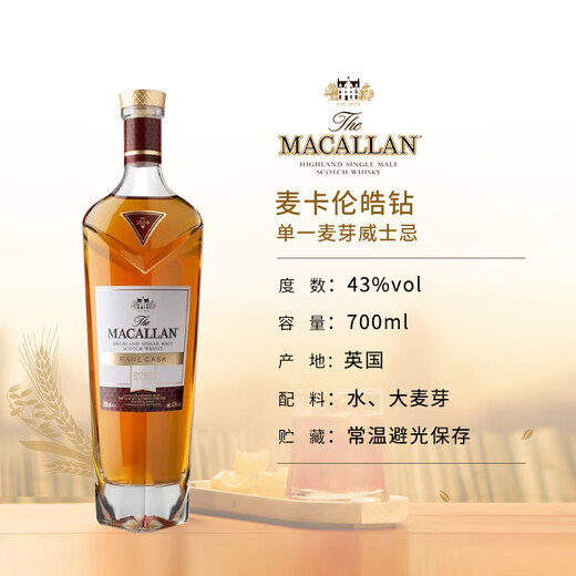麦卡伦（MACALLAN）苏格兰单一麦芽威士忌洋酒雪莉桶皓钻斯佩塞英国原瓶进口跨境直採 麦卡伦皓钻2024年 700ml