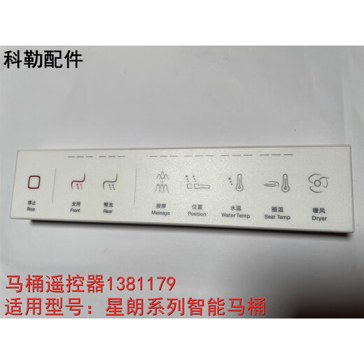 Kohler (KOHLER) Control remoto para inodoro serie Xinglang 1381179-SP, 1309768-SP8340.80160 use el control remoto Kohler Xinglang serie 8340.80160 1381