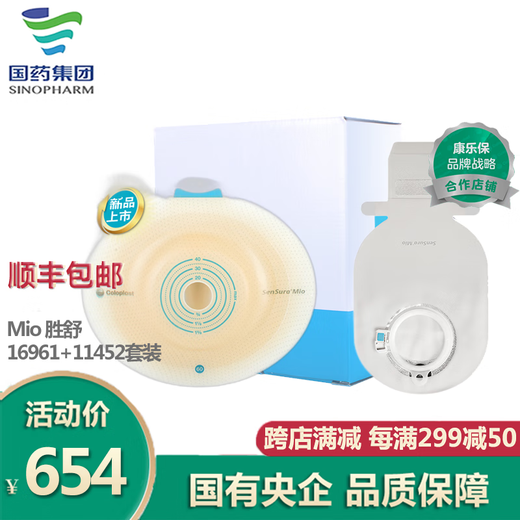 康乐保Coloplast胜舒Mio 造口袋11453两件式造瘘袋 二件式造口袋造口底盘 11453造口袋+16961深凸底盘【各5个】