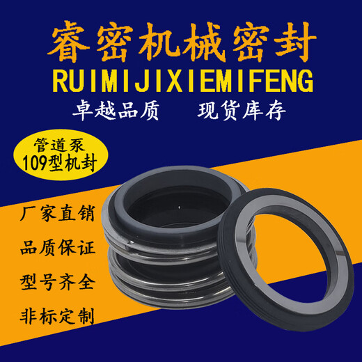 Sello mecánico de bomba centrífuga de tubería CLCEY 109MG1182025303540 sello de agua de carburo de silicio de aleación sello de eje 10975 109-24 caucho de butadieno de carburo de silicio de aleación