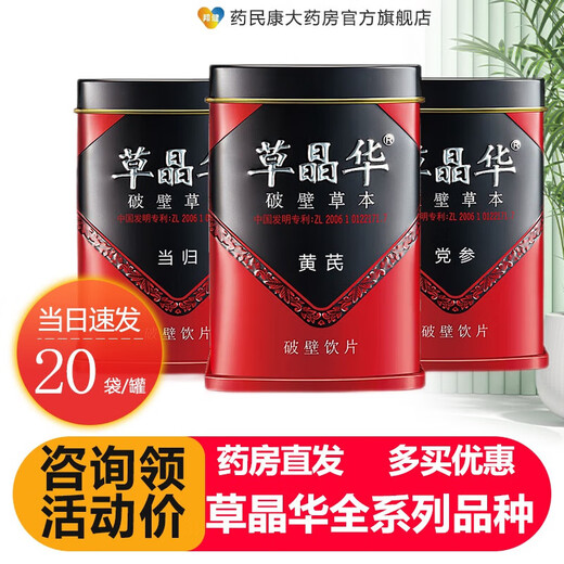 Consultation et cadeau] Série complète de Cao Jinghua d'herbes murales cassées en conserve et en sac indépendant, Astragalus, Codonopsis, Salvia Miltiorrhizae, Angelica sinensis, Poria Cocos, Houttuynia cordata, Panax Notoginseng, American Ginseng, Cistanche, Castanche, Cassia Seeds, Chrysanthemum Order Link [NOTE DIFFIRMATION]