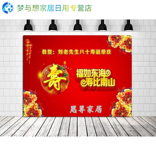 90大寿装饰 老人寿宴60岁生日装饰场景布置70爸爸妈妈长辈80过寿 12171款 2米X15米写真布