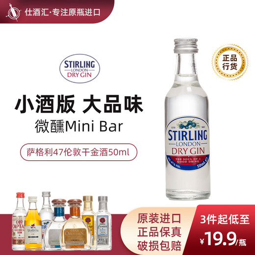 萨格利47伦敦干金酒 粉红金酒 孟买蓝宝石 洋酒酒伴50ml  小酒版 金汤力 萨格利47伦敦干金酒 50mL