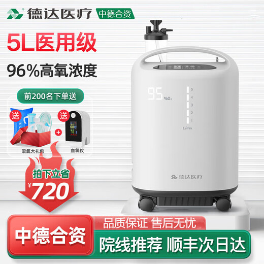 Deda (deda) medical oxygen concentrator 5L liter household oxygen machine portable oxygen machine for the elderly and pregnant women is not recommended to buy basic household model 36 decibel oxygen production 6-level filtration