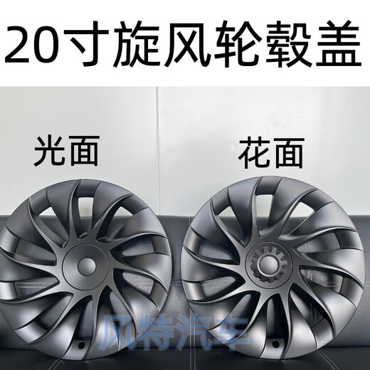 Suitable for Tesla modely 20-inch hub cap 19/20/21-inch protective ring original modified cyclone wheel old model Y 20-inch flat matte black 4 pieces + matte black label