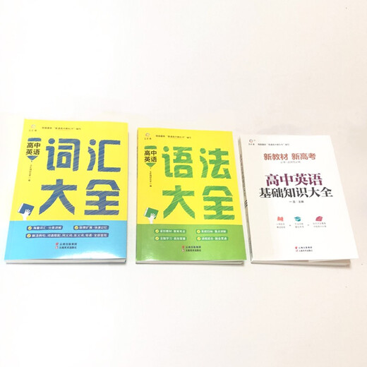 High School English (full of 3 volumes) General: Vocabulary Collection + Grammar Collection + Basic Knowledge Collection 13583**8