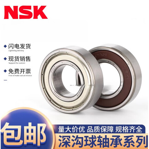 NSK深沟球轴承6214 6215 6216 6217 6218 6219 6220 ZDDU 6212-ZZ NSK6216-DDU胶封