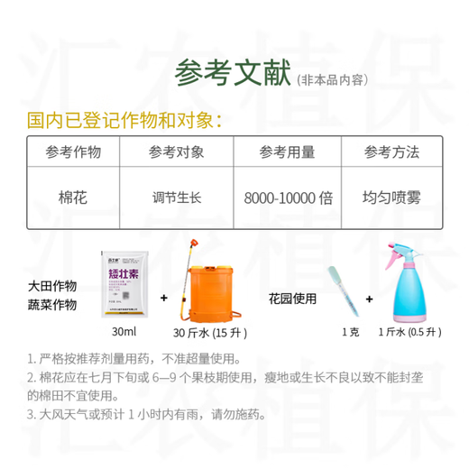 Agricultural drug chlormequat, special drug for dwarfing fruit trees, cottonwood auxin regulator, chlormequat 500ml