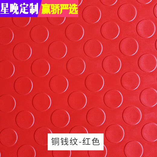 Star Night PVC floor mat plastic anti-slip mat waterproof and moisture-proof floor glue wear-resistant stair floor mat door mat large area red copper coin pattern 1.2 meters wide * 1 meter long unit price (Oxford style)